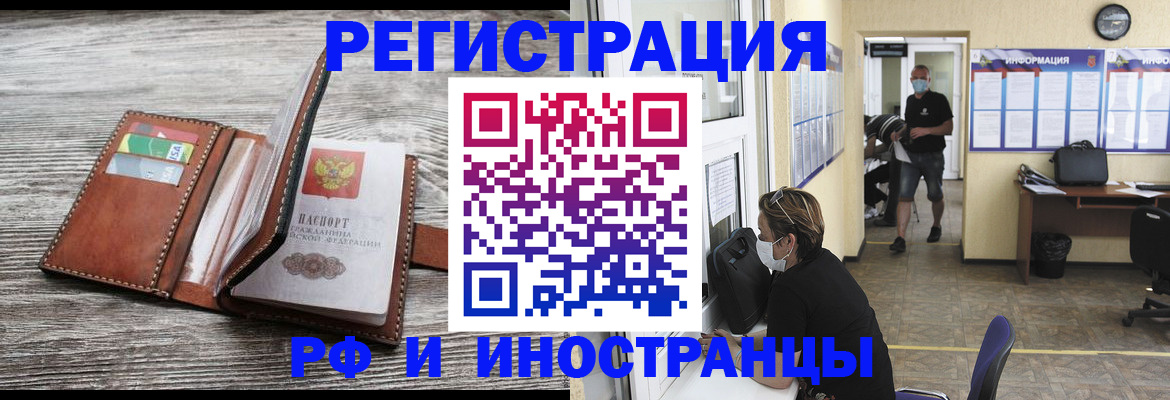 прописка 2025 в Новоалтайске