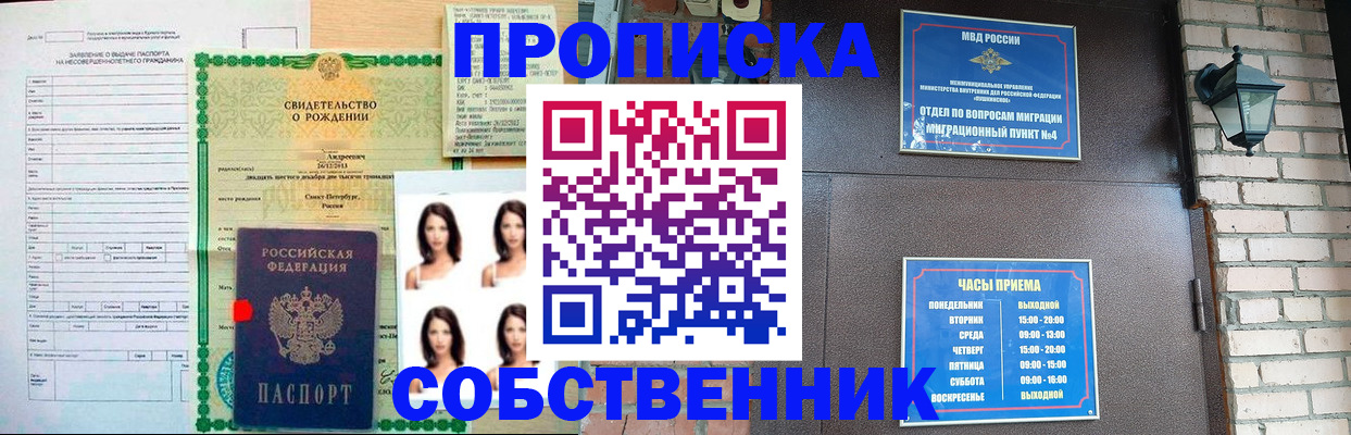 временная регистрация адрес в Новоалтайске