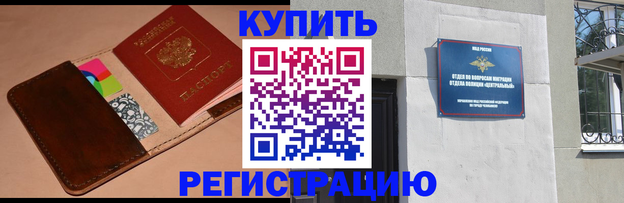 прописка в квартире в Новоалтайске